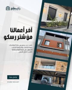 تركيب نوافذ الالمنيوم